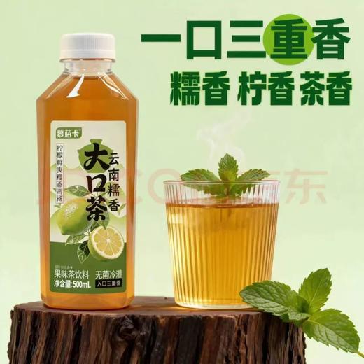 慕蓝卡云南糯香大口茶500ml*15 商品图1