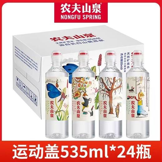 【农夫山泉】天然矿泉水运动盖536ml*24瓶【FY】 商品图3