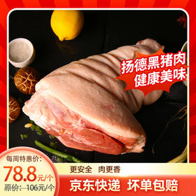 后肘（约1470g/个）