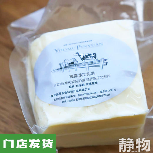 高原生态手工牛乳饼｜云南昆明 商品图0