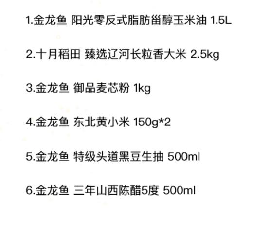 金龙鱼+十月稻田粮油组合2.5L+3.8kg 商品图1