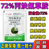 72%丙炔氟草胺除草剂升级版高含量老牌子丙炳快弗草安封闭除草剂 商品缩略图1