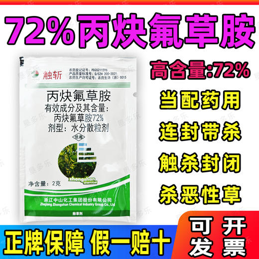72%丙炔氟草胺除草剂升级版高含量老牌子丙炳快弗草安封闭除草剂 商品图1