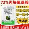 72%丙炔氟草胺除草剂升级版高含量老牌子丙炳快弗草安封闭除草剂 商品缩略图3