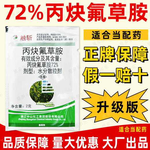 72%丙炔氟草胺除草剂升级版高含量老牌子丙炳快弗草安封闭除草剂 商品图3
