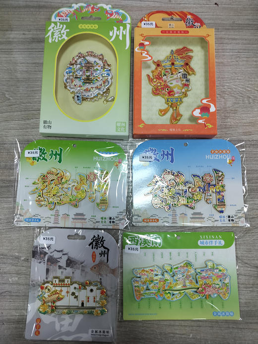 门店专属徽州冰箱贴（款式随机） 商品图0