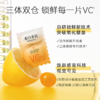 春日来信 三体创研锁鲜维C透亮精华液★ 商品缩略图0