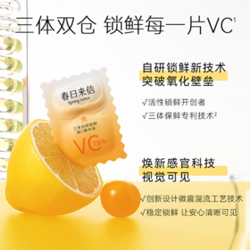 春日来信 三体创研锁鲜维C透亮精华液★