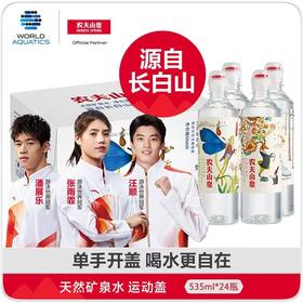 【农夫山泉】天然矿泉水运动盖536ml*24瓶【FY】