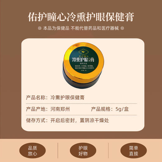 佑护瞳心冷熏护眼保健膏(380年古方，十二代人智慧) 商品图1