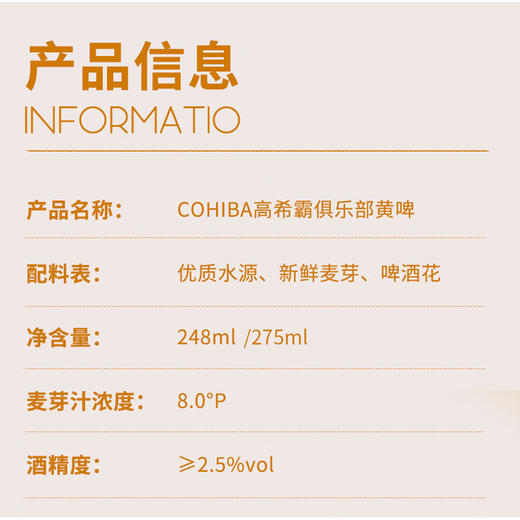 COHIBA高希霸IPA精酿啤酒248ml/1瓶/6瓶/12瓶/24瓶 商品图4