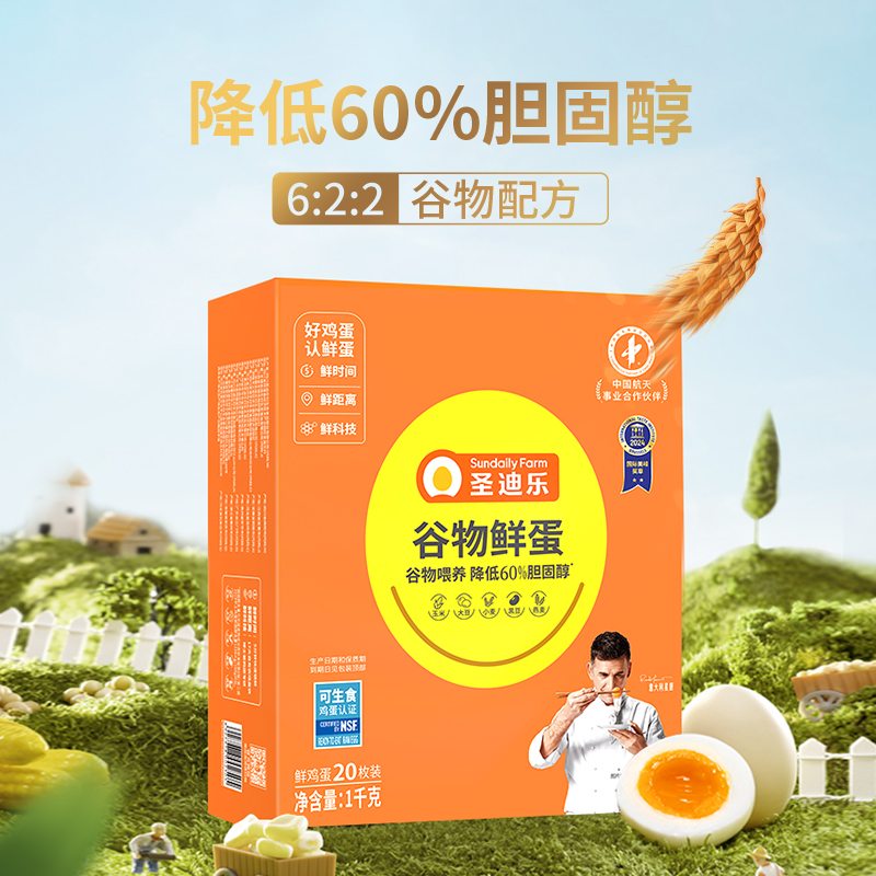 【谷物蛋&单盒20枚】天然谷物喂养