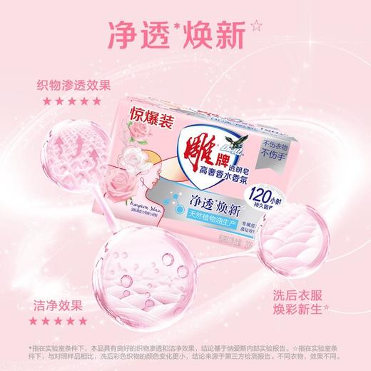 雕牌香水香氛透明皂晶钻玫瑰香  206g*2块 商品图3
