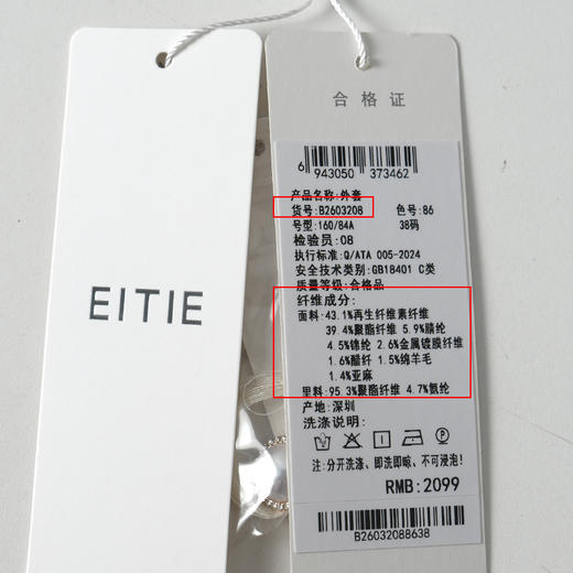 EITIE爱特爱法式小香风亮片金葱短袖精致外套上衣2026夏季新款B2603208 商品图6