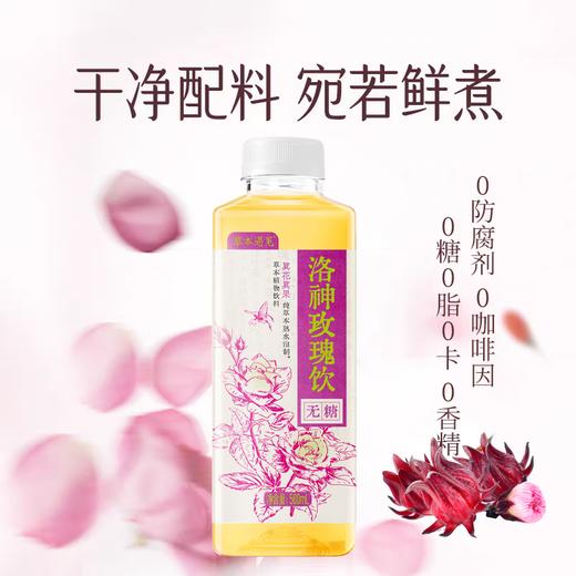 草本遇见洛神玫瑰饮无糖500ml*20瓶 商品图1