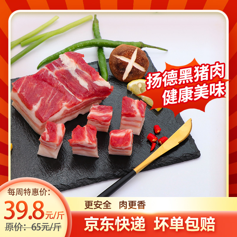 【本周精品五花肉特惠】五花肉（500g/袋）
