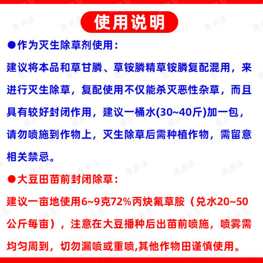 72%丙炔氟草胺除草剂升级版高含量老牌子丙炳快弗草安封闭除草剂 商品图6