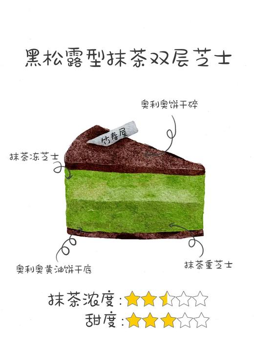 黑松露抹茶双层芝士切片 商品图1