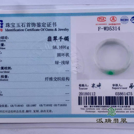 派瑞翡翠 翡翠手镯 糯种 飘花 商品图4