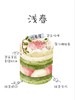 浅春 / 小三寸蛋糕 商品缩略图1