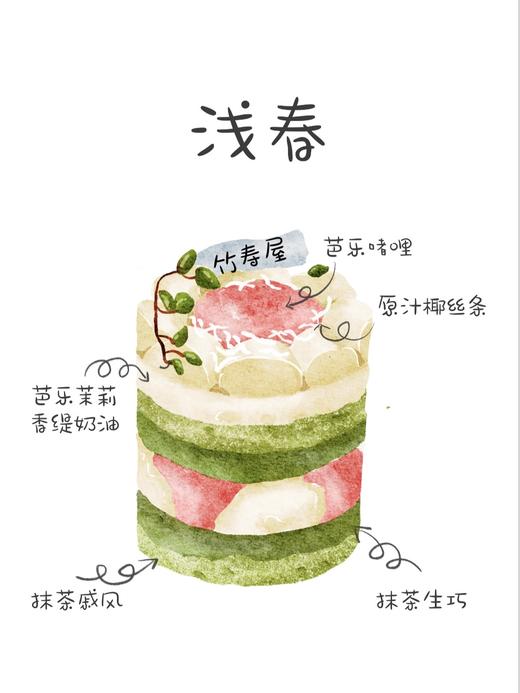 浅春 / 小三寸蛋糕 商品图1