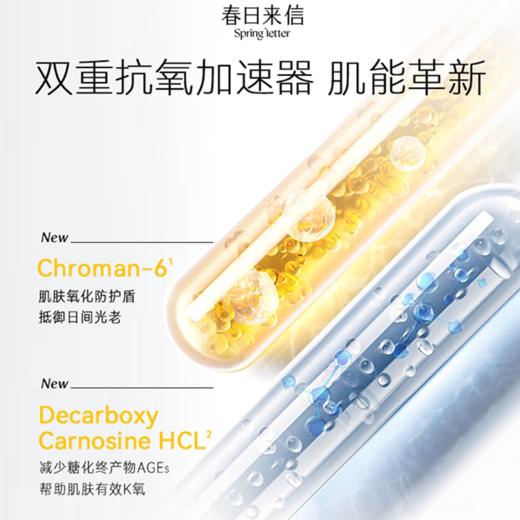 春日来信 三体创研锁鲜维C透亮精华液★ 商品图2