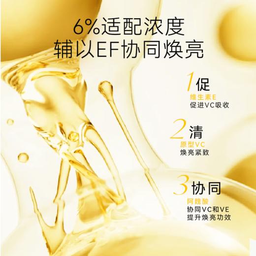 春日来信 智启双仓锁鲜 维C精华液★ 商品图3
