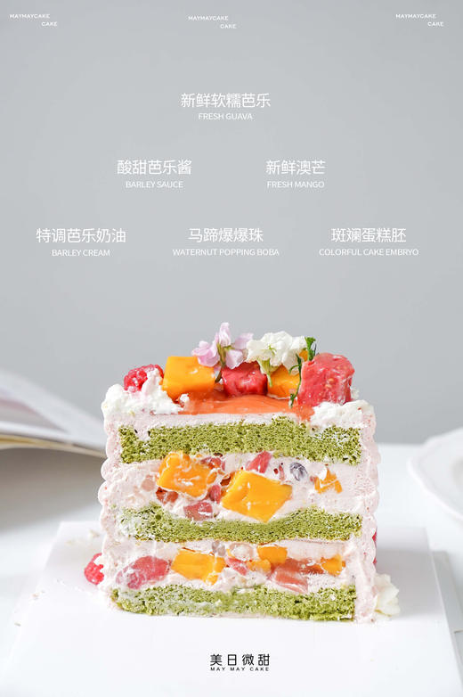 芭乐芒芒（芭乐奶油·斑斓胚）【A5230】 商品图1