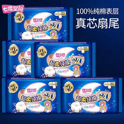 七度空间夜用卫生巾420mm  4+2片 /包 商品图3