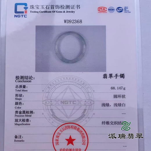 派瑞翡翠 翡翠手镯 糯种 飘花 商品图4