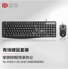 富德8300P有线键盘鼠标套装 商务办公娱乐家用 商品缩略图0