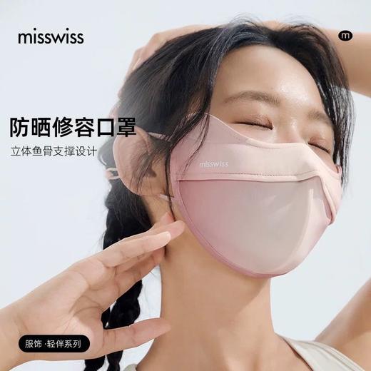 无会员折扣 Misswiss 防晒口罩  颜色随机 商品图7