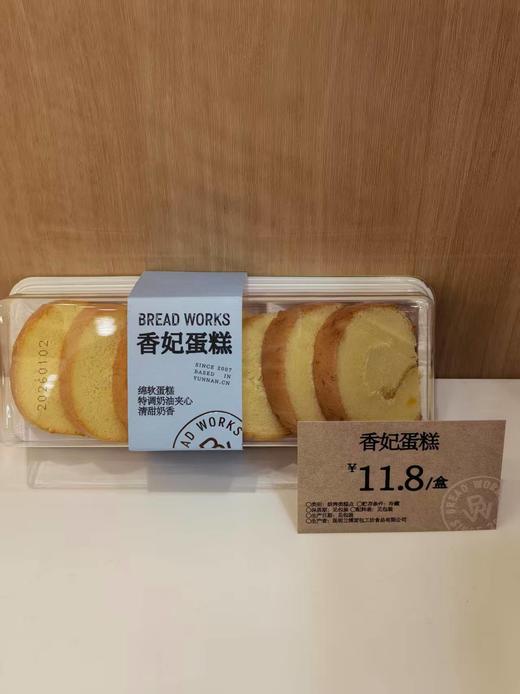 【面包工坊】香妃蛋糕（仅每周五配送，需在每周四22：00前预定，介意勿拍） 商品图0