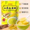 电视同款畅享良品山药玉米糊速食代餐易冲泡早餐一袋500g（25g*20袋） 商品缩略图2