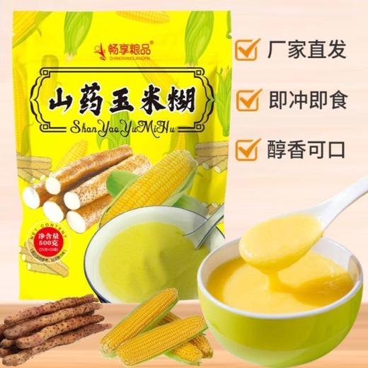 电视同款畅享良品山药玉米糊速食代餐易冲泡早餐一袋500g（25g*20袋） 商品图2