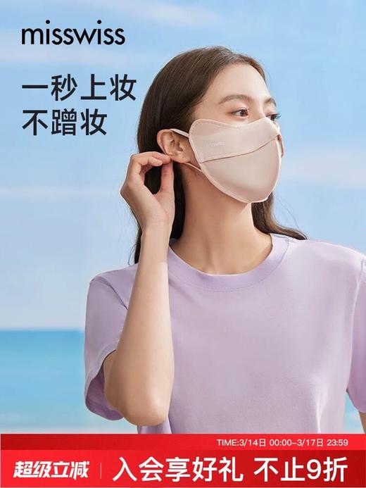 无会员折扣 Misswiss 防晒口罩  颜色随机 商品图0