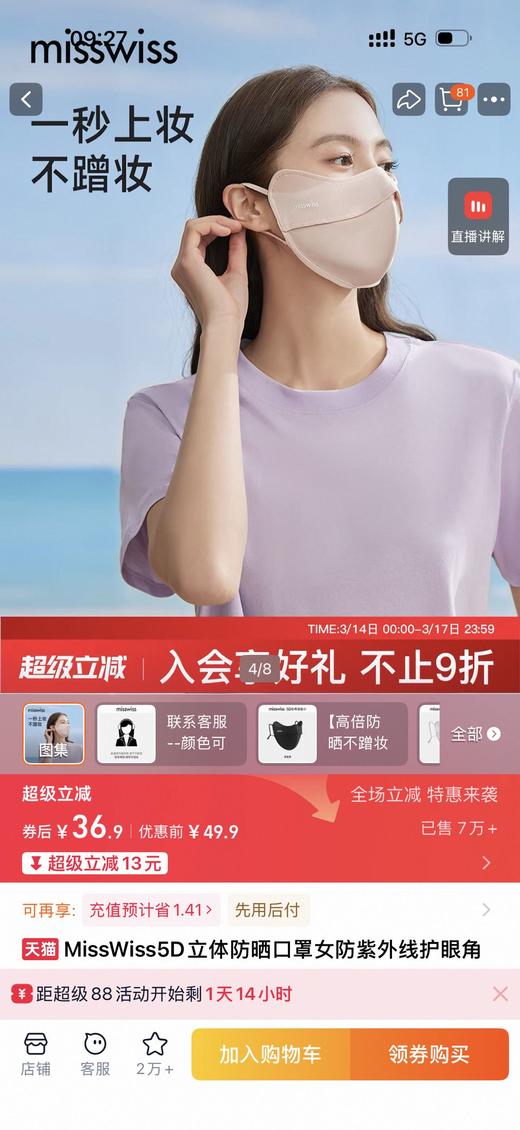 无会员折扣 Misswiss 防晒口罩  颜色随机 商品图1