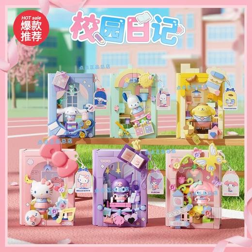月光社校园积木书日记本系列拼装-6 商品图0
