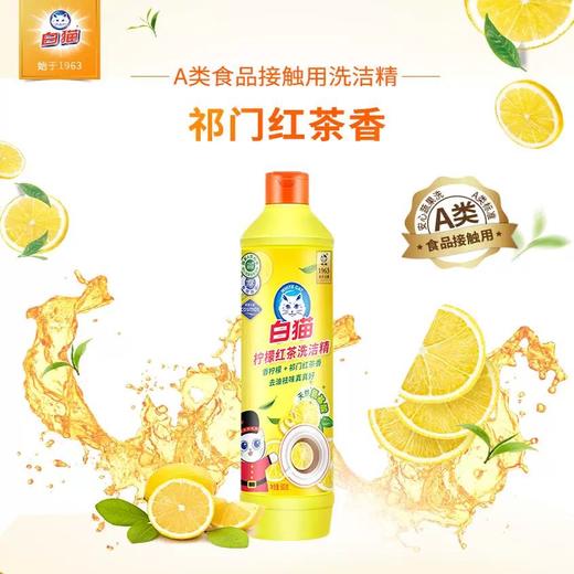 白猫柠檬红茶洗洁精 500g/瓶 商品图1