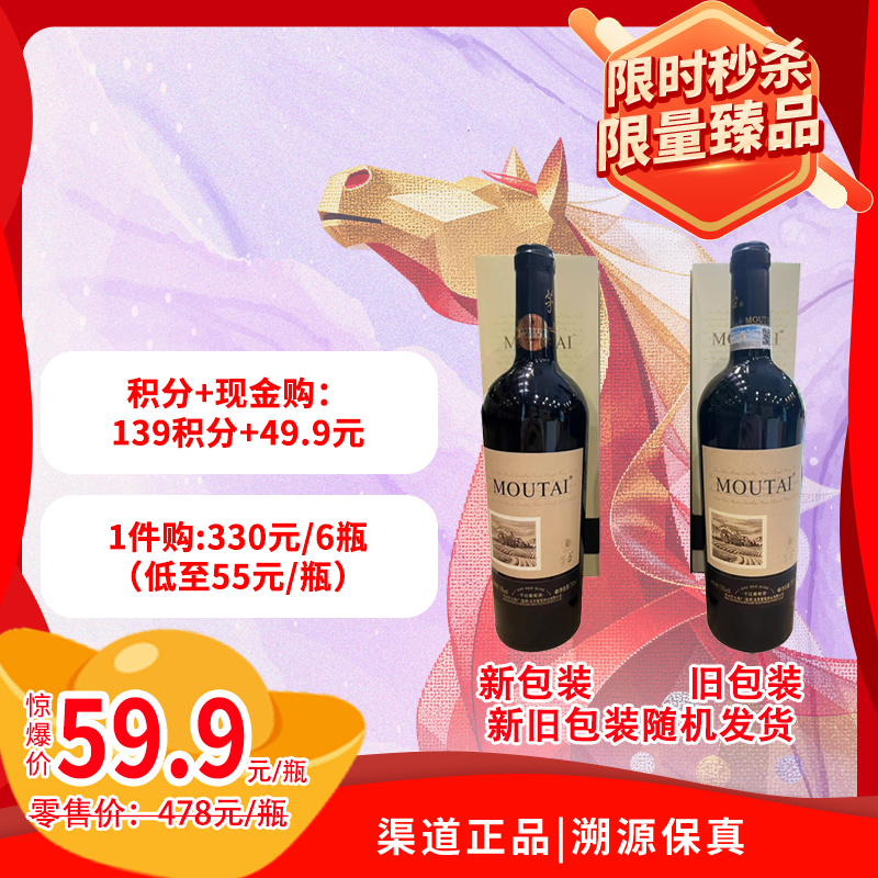 茅台干红葡萄酒 750ml  中国