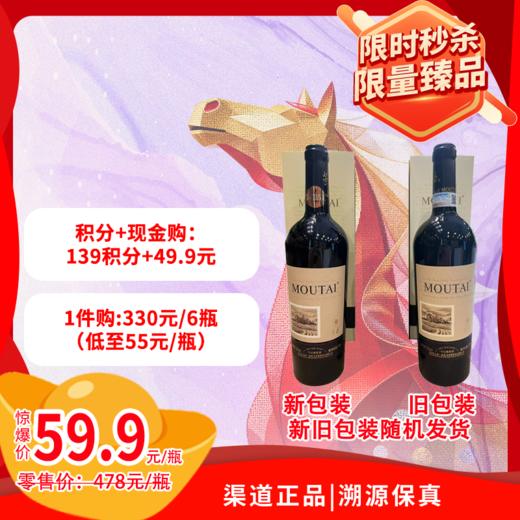 茅台干红葡萄酒 750ml  中国 商品图0
