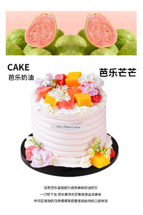 芭乐芒芒（芭乐奶油·斑斓胚）【A5230】