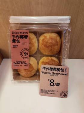 【面包工坊】手作椰蓉餐包（仅每周五配送，需在每周四22：00前预定，介意勿拍）