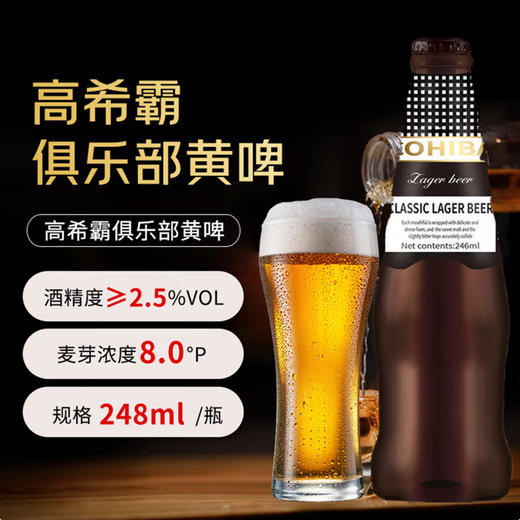 COHIBA高希霸俱乐部经典黄啤275ml/1瓶/6瓶/12瓶/24瓶 商品图1