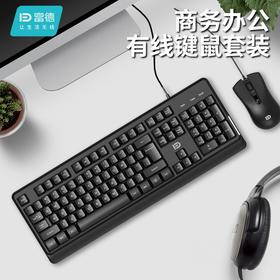 富德8700P有线键盘鼠标套装 USB按键舒适耐用