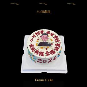 2026好运头像定制蛋糕（男女通用）