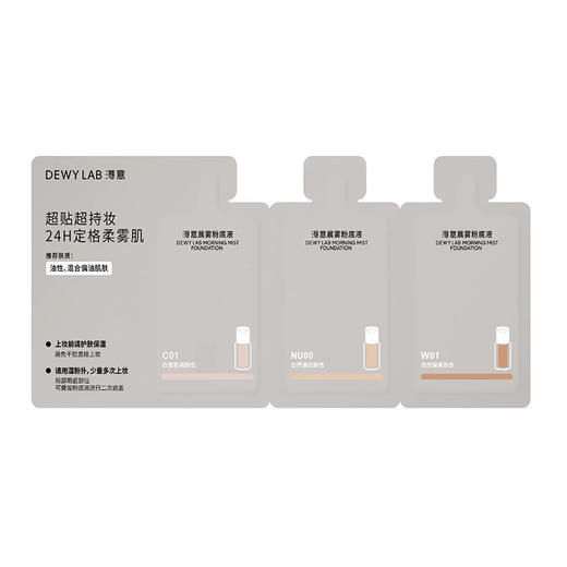 淂意晨雾粉底液 W01自然色 10ml+3g试色卡 润贴无粉感 越夜越有光 商品图5