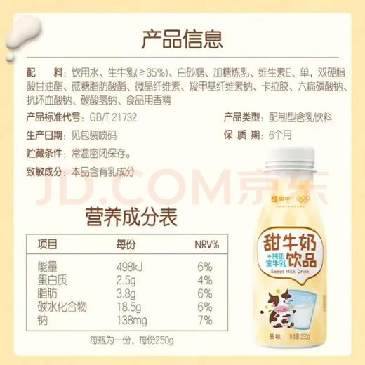PET蒙牛甜牛奶饮品原味350g*15瓶 商品图1