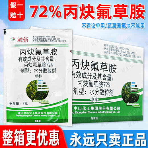 72%丙炔氟草胺除草剂升级版高含量老牌子丙炳快弗草安封闭除草剂 商品图4