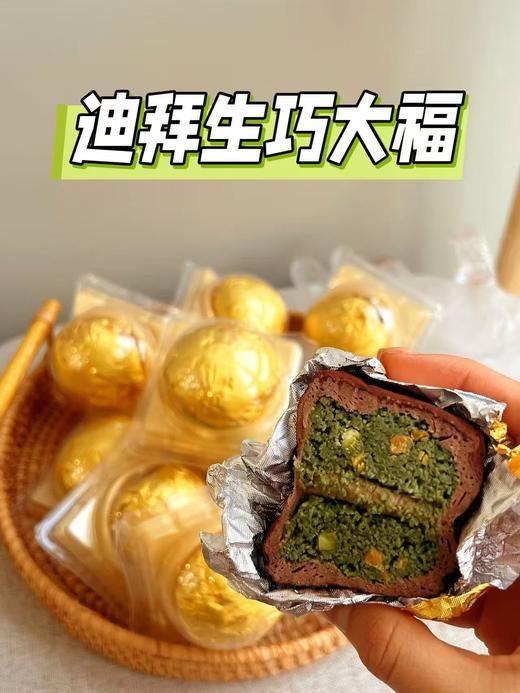 「现货」迪拜生巧大福 商品图0